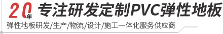 凯发(中国)官网-pvc塑胶地板专家|高品质塑胶地板解决方案【官网】